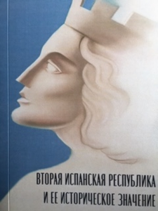 Латиноамериканский исторический альманах №32